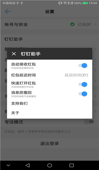 钉钉助手2022