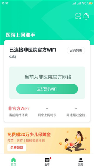 医院上网助手2022