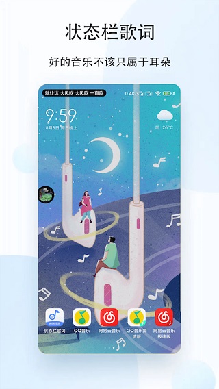 状态栏歌词2022