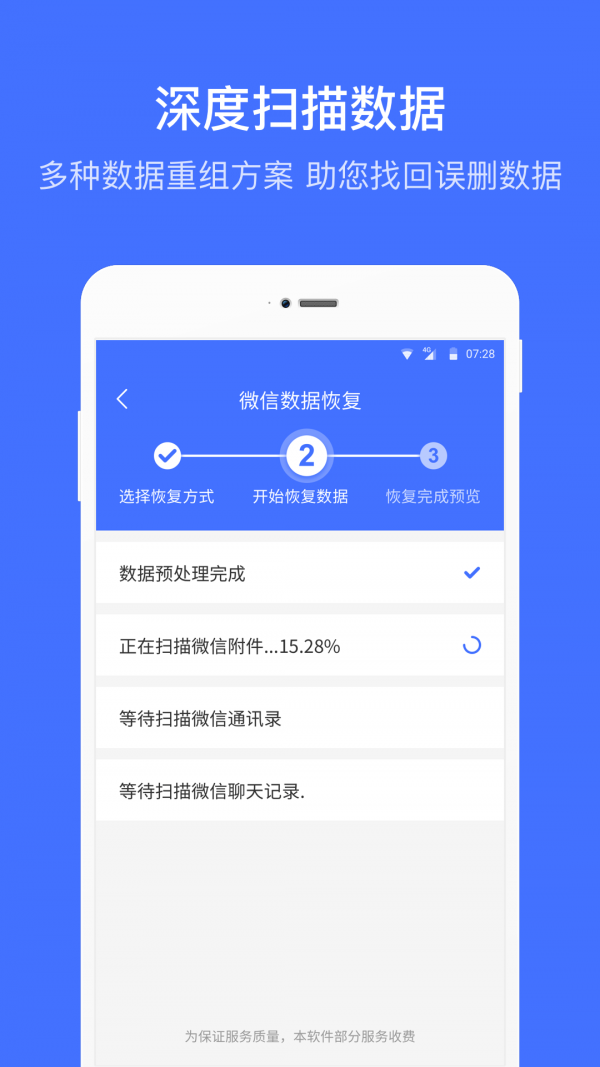 开心盒子数据恢复助手