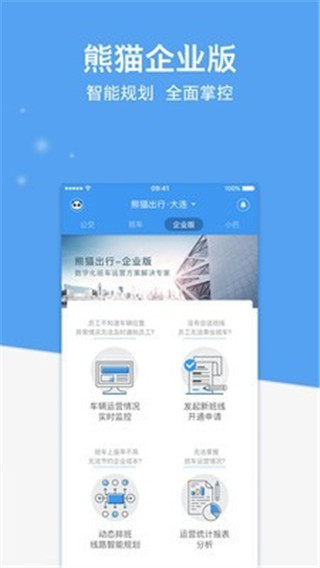 熊猫出行2022