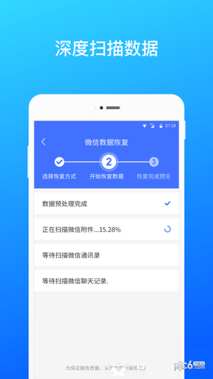 微信数据恢复