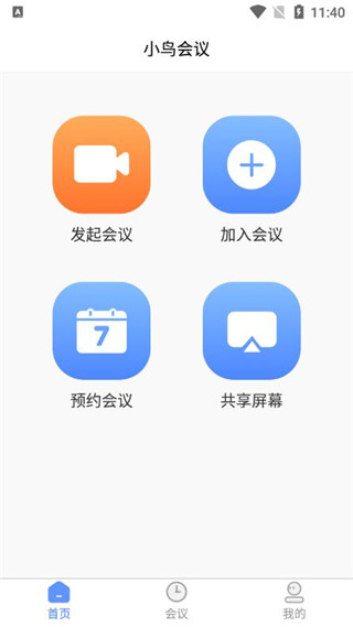 小鸟会议2022