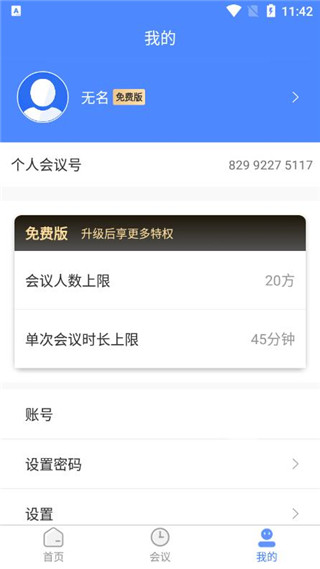 小鸟会议2022