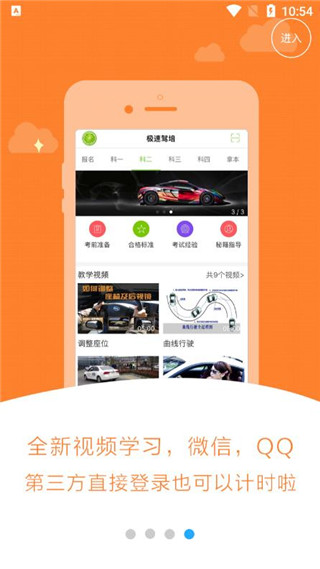 极速驾培2022