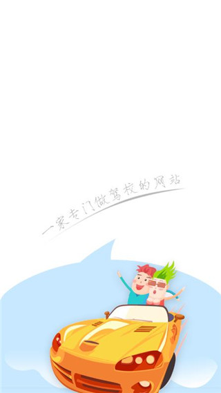 极速驾培2022