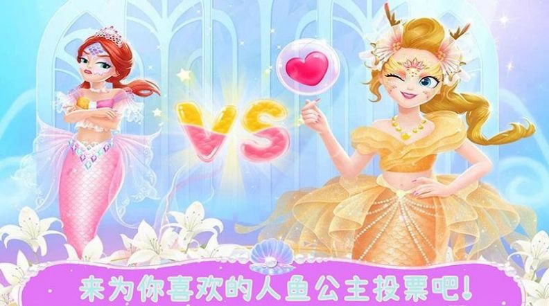 美人鱼公主世界安卓版