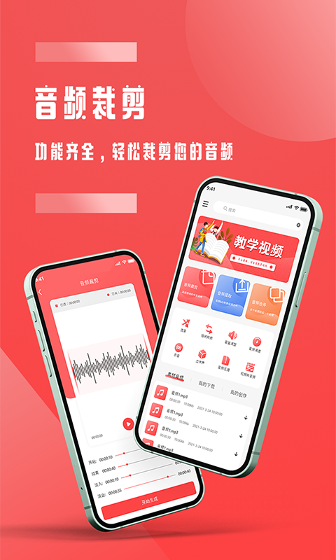 音频裁剪2022