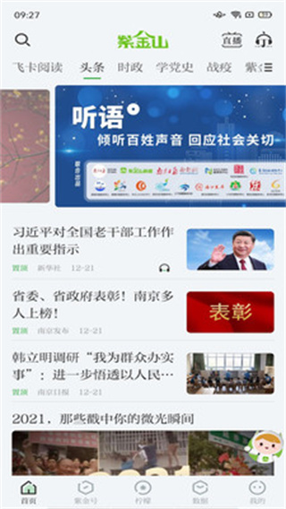 紫金山新闻2022