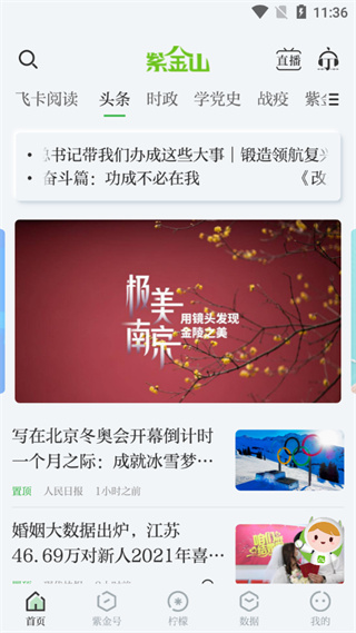 紫金山新闻2022