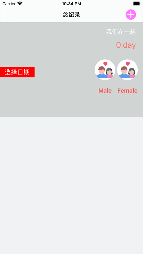 恋爱记录2022
