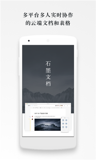 石墨文档2022