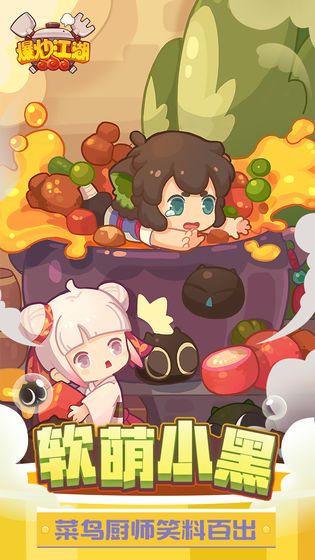 爆炒江湖罗小黑
