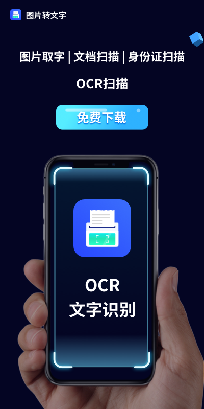 开心图片转文字