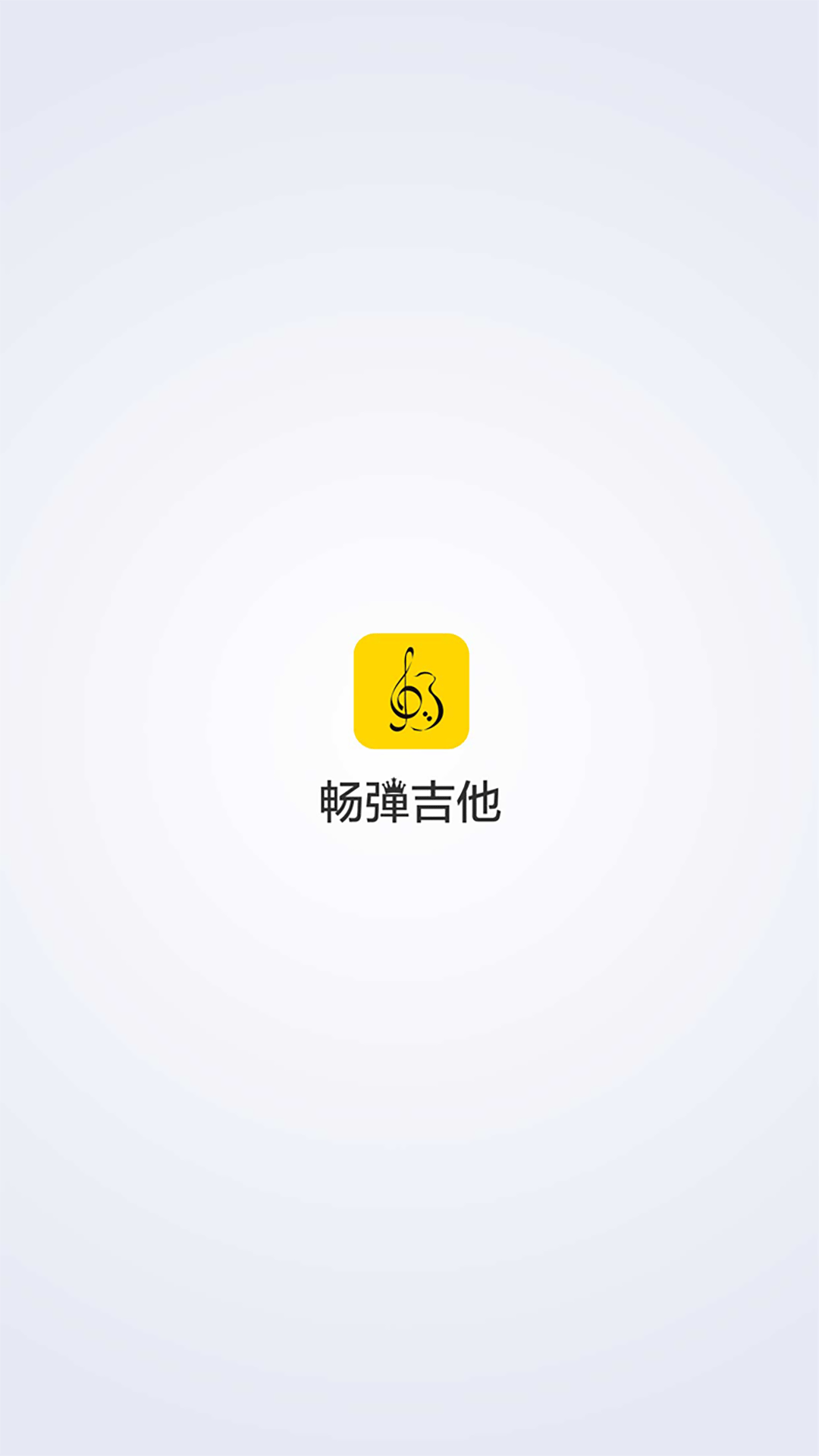 畅弹吉他2022