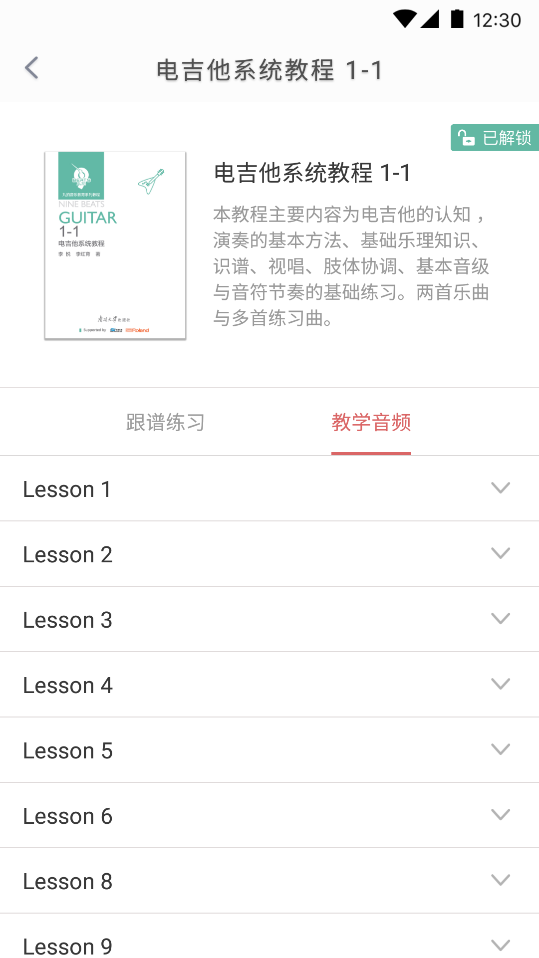 畅弹吉他2022