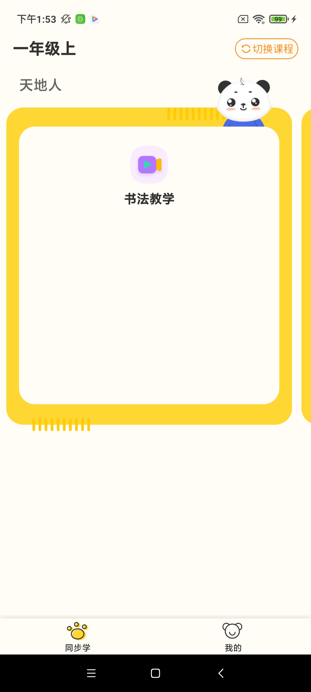 小学语文通
