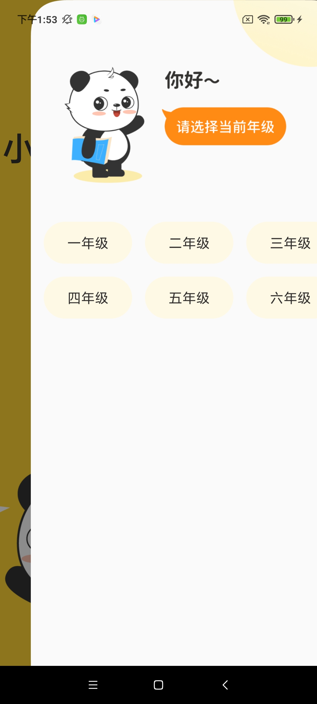 小学语文通