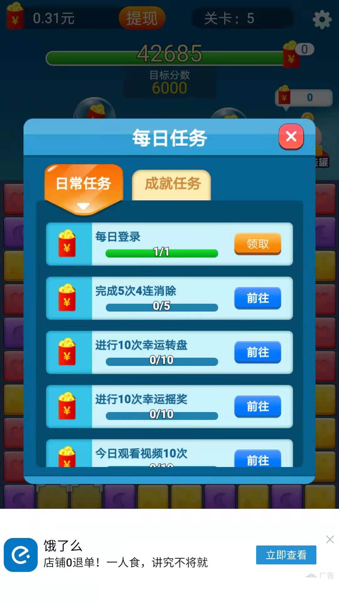 魔力消消乐红包版