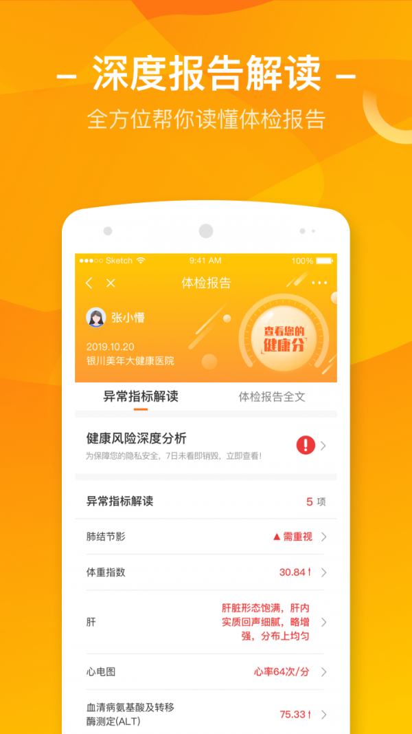 优健康2022