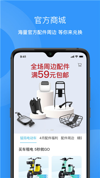 猛犸出行新春版2022