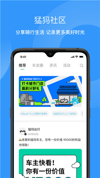 猛犸出行新春版2022