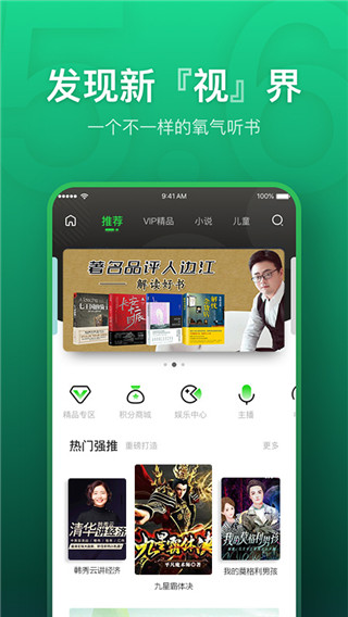 氧气听书2022新春版