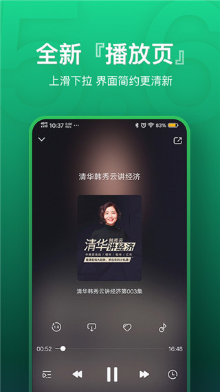 氧气听书2022新春版