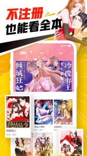 漫画天堂新春版