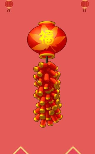 开心鞭炮2022