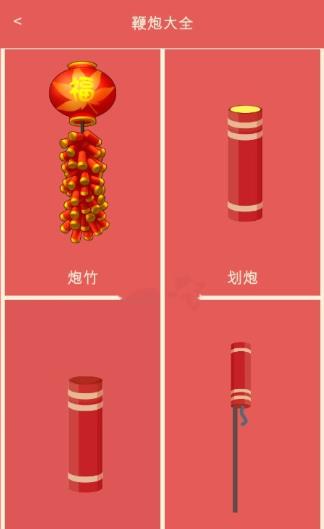 开心鞭炮2022