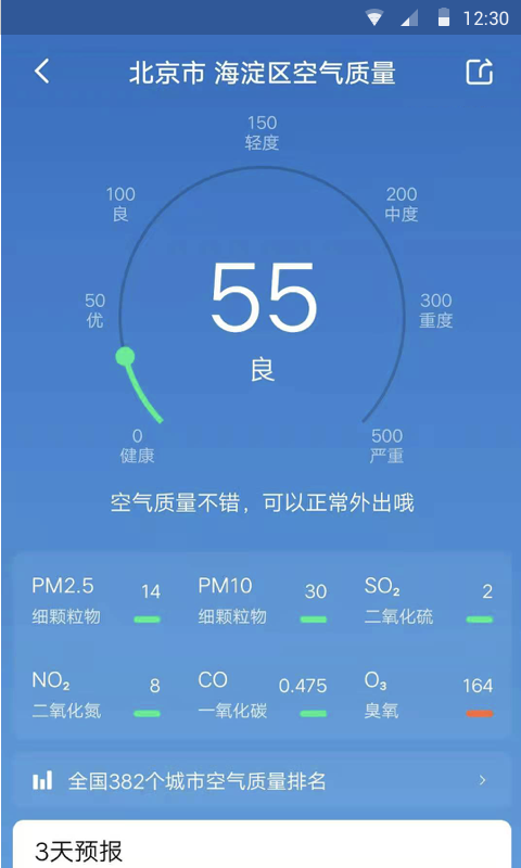 快看天气