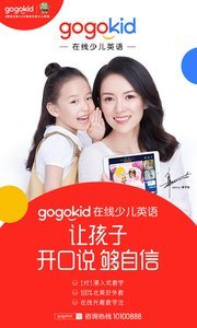 gogokid英语最新版