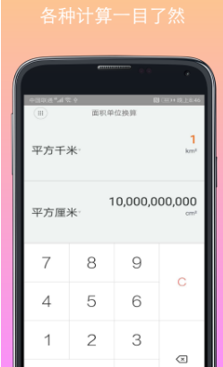桃子计算器