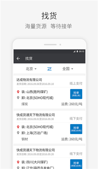 快成司机2022