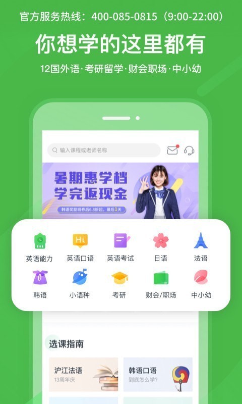 沪江网校新春版