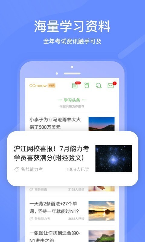 沪江网校新春版