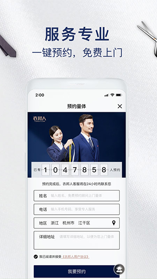 衣邦人2022