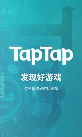 TapTap新春版