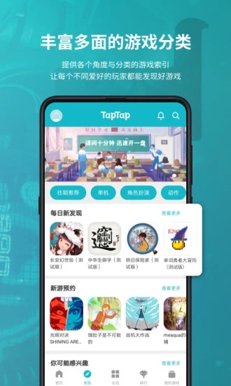 TapTap新春版