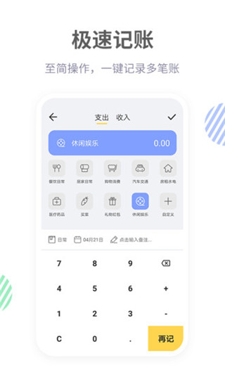 记账鸭2022