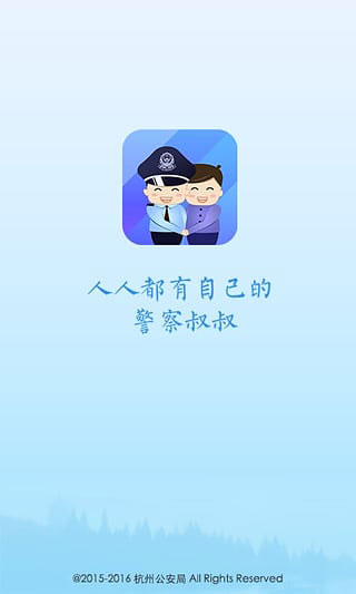 警察叔叔2022