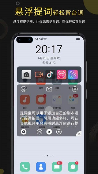 提词宝2022