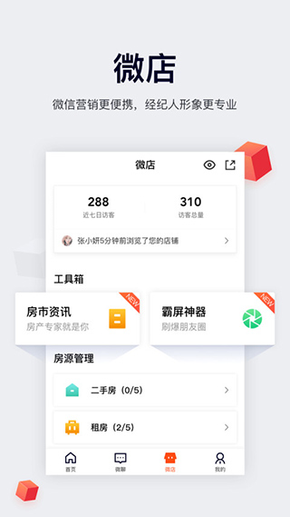 移动经纪人专业版
