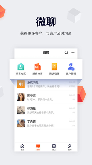 移动经纪人专业版