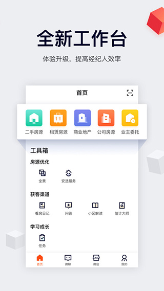 移动经纪人专业版