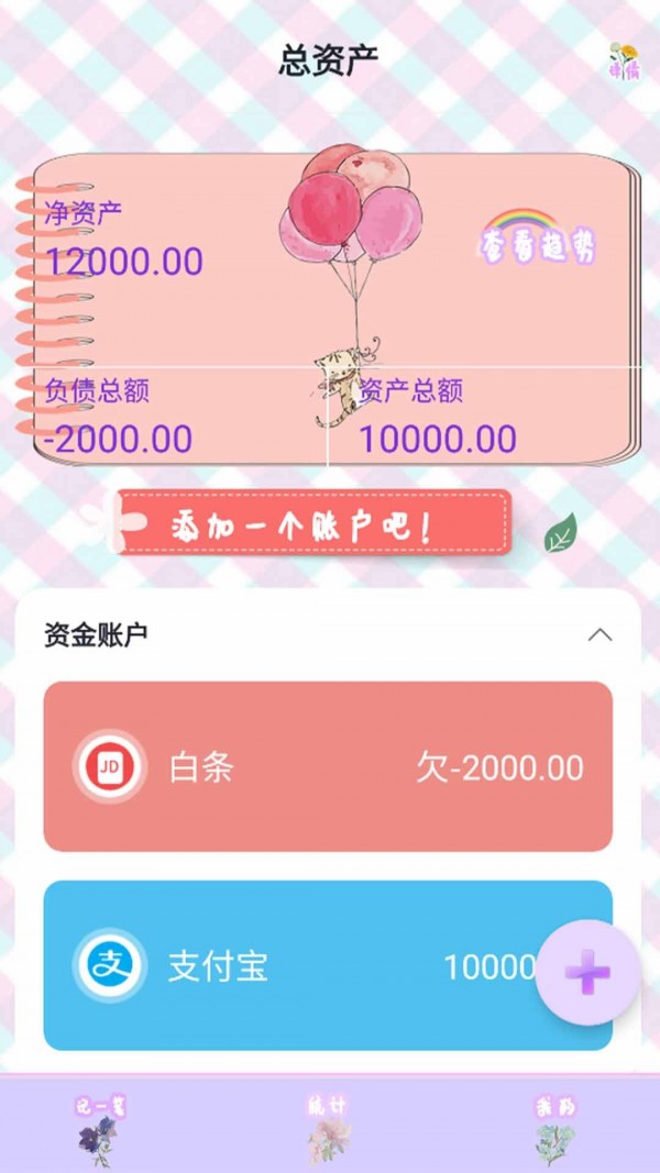 猪猪记账本2022