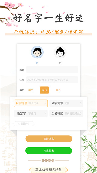 如意宝宝起名取名2022