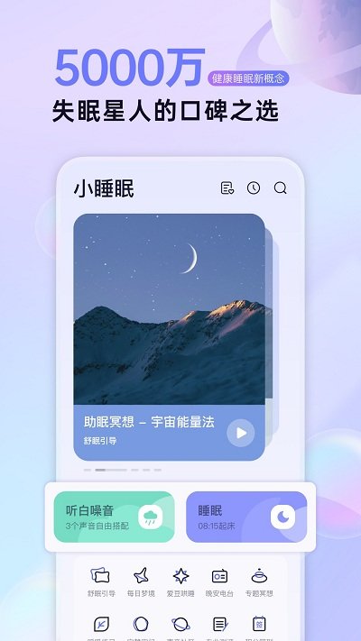 小睡眠2022