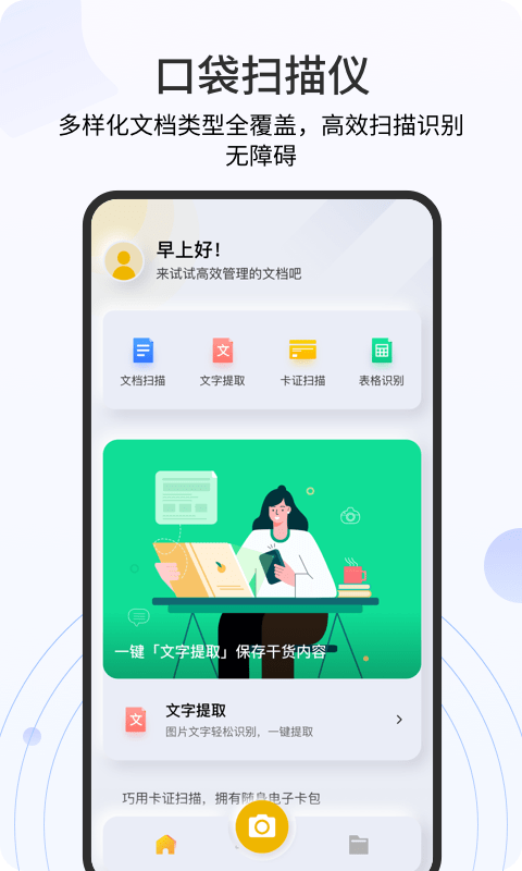 琥珀扫描官2022